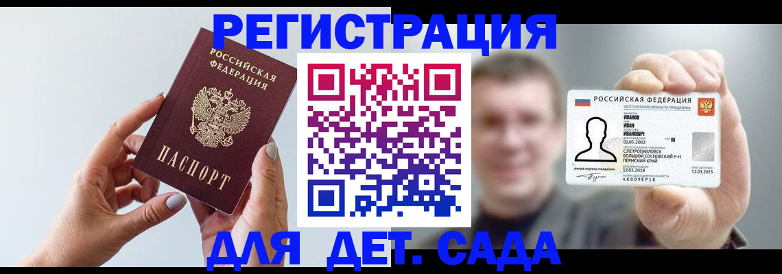 где прописаться в Перми