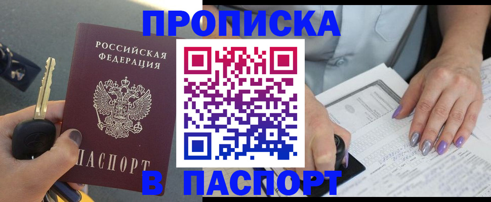 прописка для школы в Перми