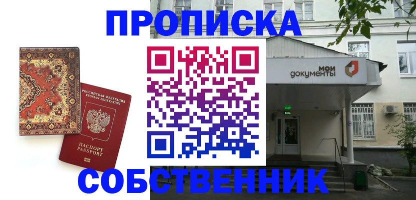 прописка поиск в Перми
